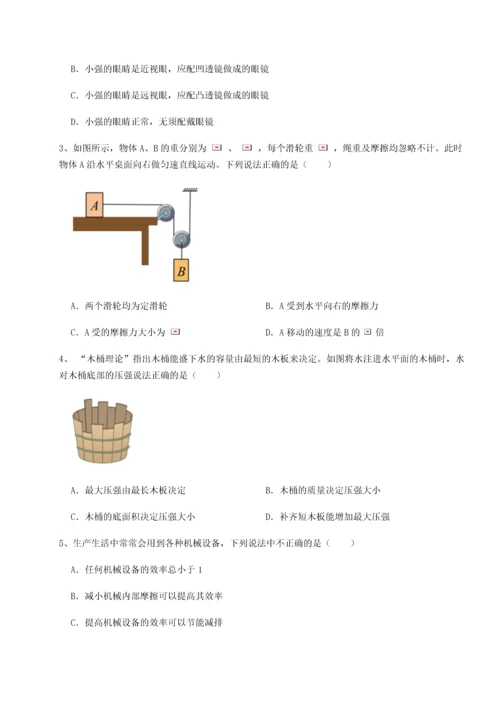 第四次月考滚动检测卷-乌鲁木齐第四中学物理八年级下册期末考试专项攻克试卷（含答案详解）.docx