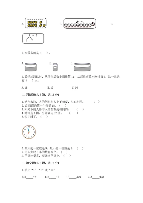 一年级上册数学期末测试卷wod