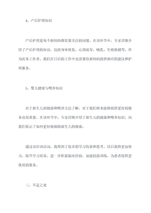 产科科内培训个人总结