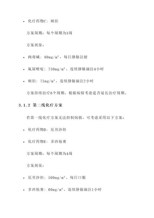 李开复治疗方案