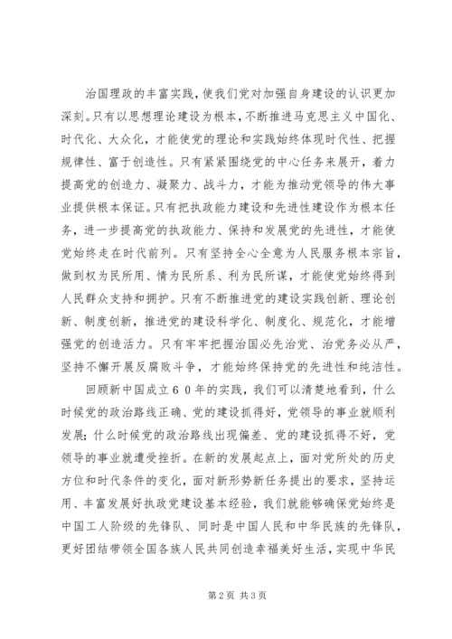 党的精神学习心得.docx