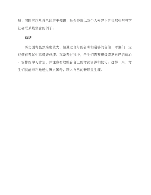 历史国考备考方案.docx
