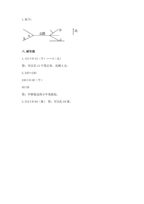 人教版三年级下册数学期中测试卷（夺冠）word版.docx