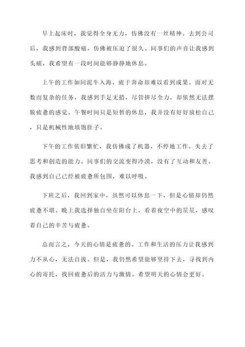 心情小感言