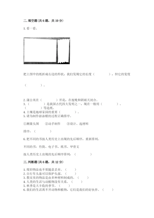 教科版科学二年级上册《期末测试卷》含答案下载.docx