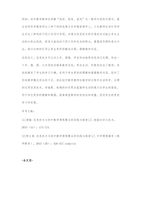 初中数学信息技术应用与课程整合.docx