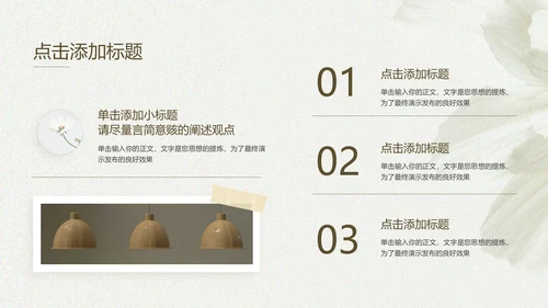 浅色小清新通用品牌手册演示PPT模板