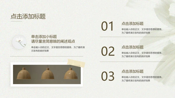 浅色小清新通用品牌手册演示PPT模板