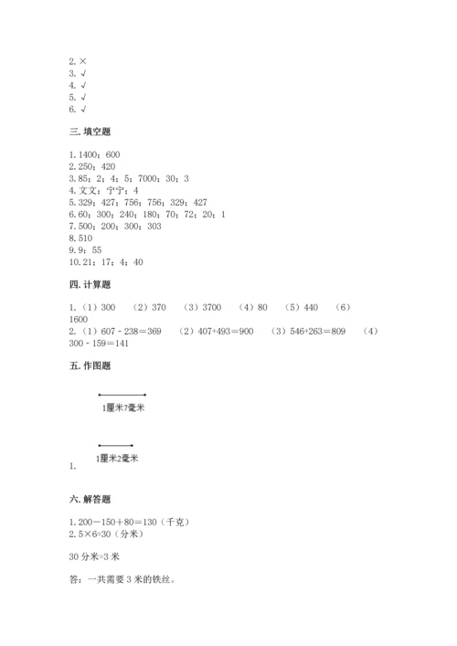 人教版三年级上册数学期中测试卷带下载答案.docx