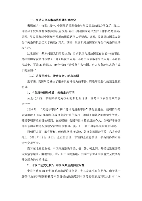 中国周边安全形势论文