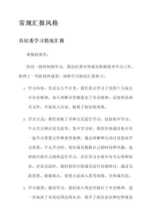 县纪委学习情况汇报