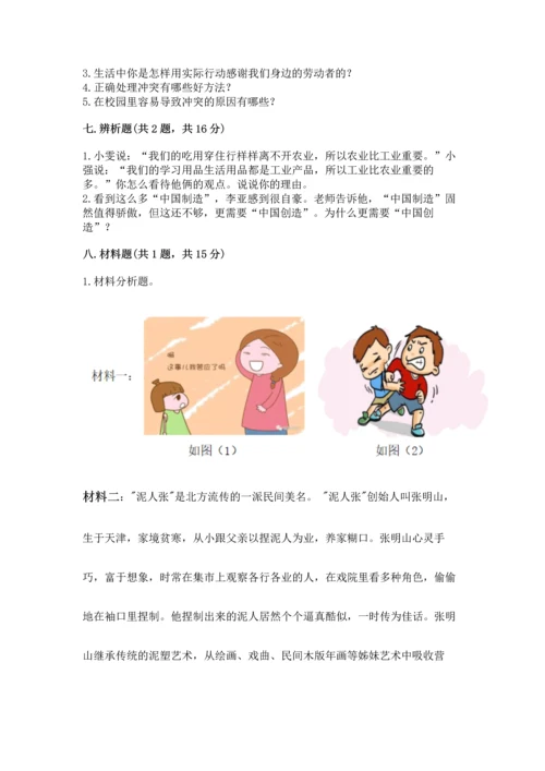 部编版四年级下册道德与法治《期末测试卷》精品加答案.docx
