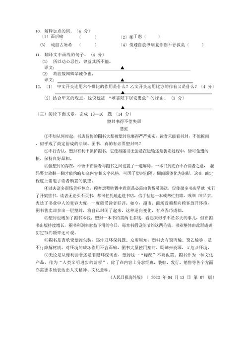 2023年秋学期九年级期末考试语文试卷及答案