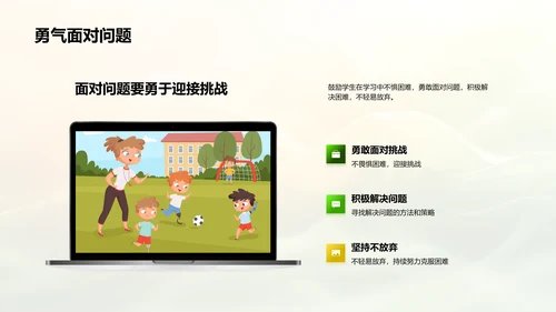 学习的乐趣与成长PPT模板