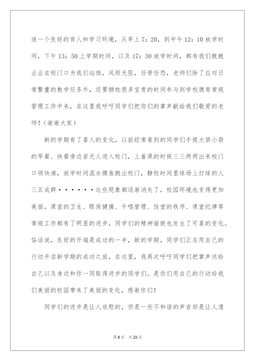 2022教导主任开学讲话稿.docx