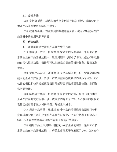 计算机辅助设计在产品开发中的作用