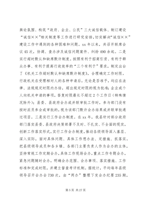 县诚信建设工作情况汇报.docx