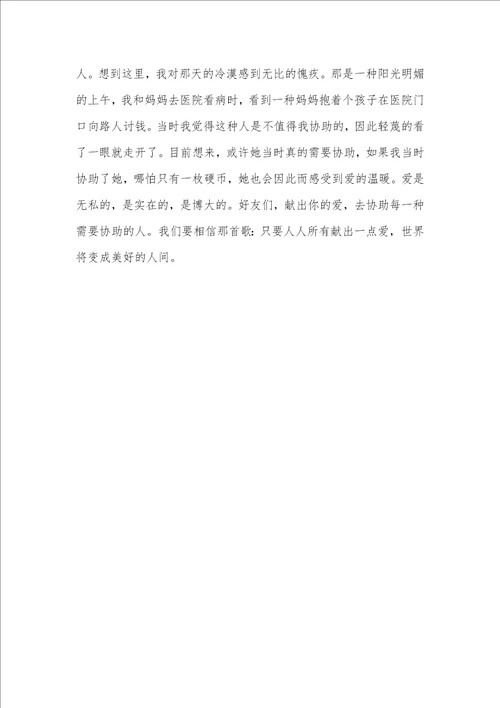 爱的教育700字读书心得