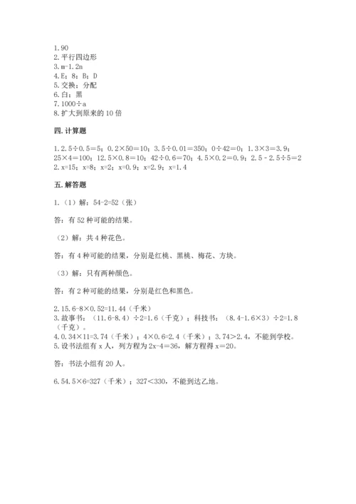 小学数学五年级上册期末测试卷含答案（a卷）.docx