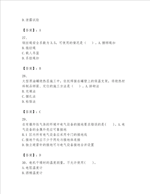 2023一级建造师机电工程实务题库全优