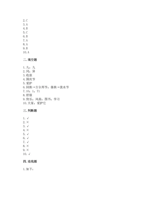 部编版二年级上册道德与法治期中测试卷及完整答案【全优】.docx