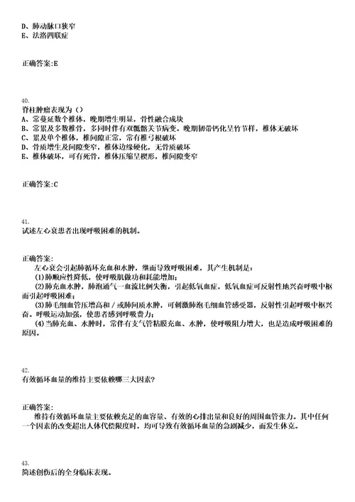 2022年08月2022四川宜宾市珙县疾病预防控制中心招考珙县疾病预防控制中心临聘人员2人笔试历年高频考点试题答案解析