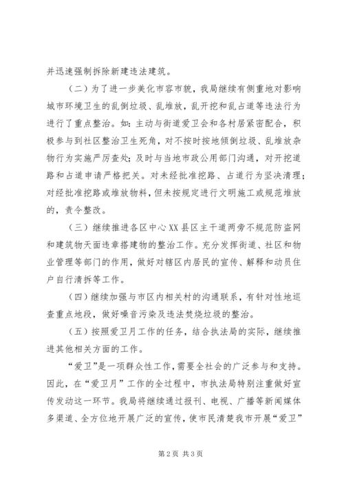 执法局宣传工作计划[市执法局爱卫月工作计划].docx