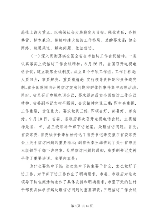 县委副书记在全县信访工作会议上的讲话.docx