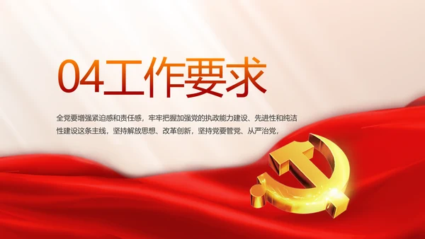 开展党史学习教育党的光辉历史PPT