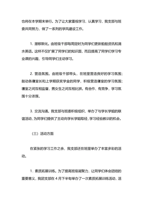 初中团支部学期工作总结范文.docx