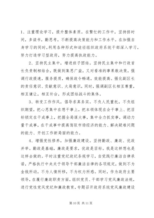 人民政府班子述职报告.docx