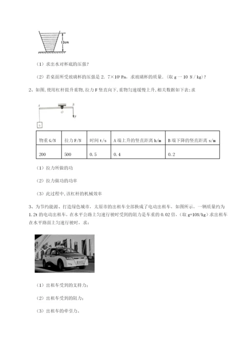 小卷练透重庆市大学城第一中学物理八年级下册期末考试综合测评试题.docx