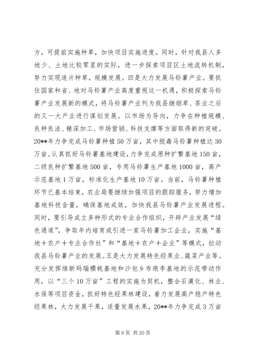 副县长在全县农业农村和生态文明家园建设工作会议上的讲话 (5).docx