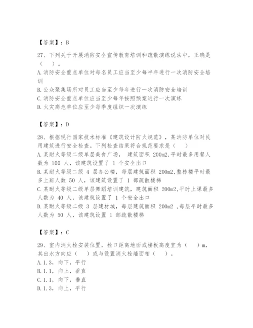 注册消防工程师之消防技术综合能力题库含答案【新】.docx