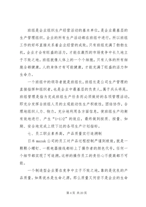 企业参观学习心得体会.docx