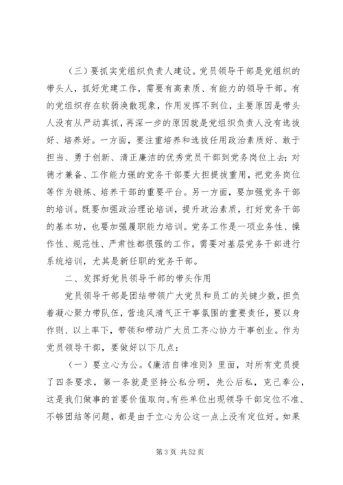 牢记使命不忘初心党课5篇.docx