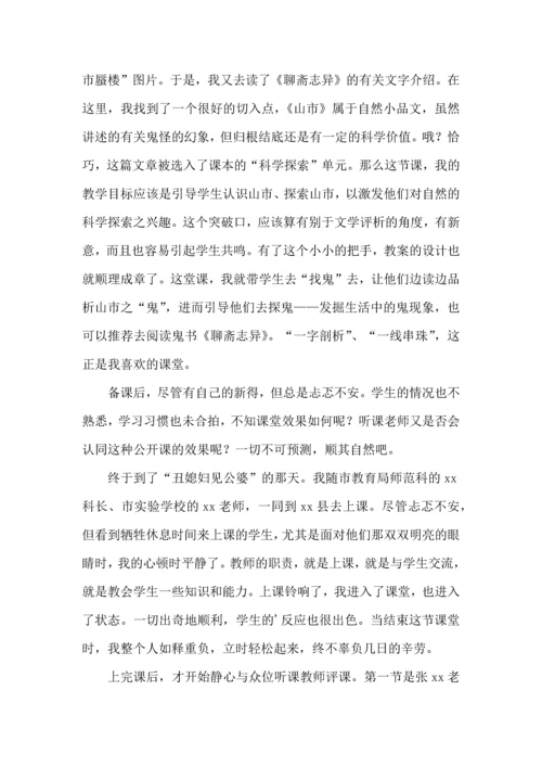 送教下乡的活动体会.docx