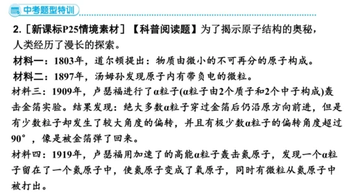 第三单元 跨学科实践活动2    制作模型并展示科学家探索物质组成与结构的历程  课件(共25张PP