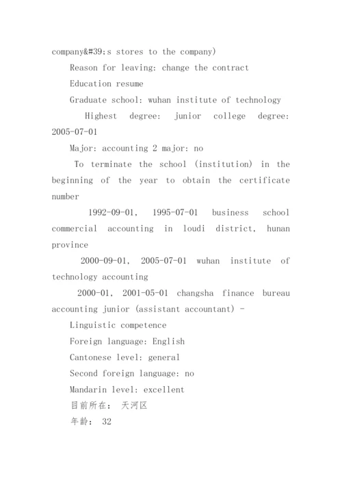 英文版求职简历格式.docx