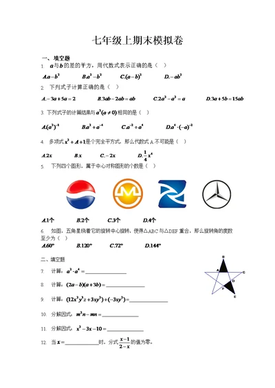 沪教版数学七年级上期末卷-学生版