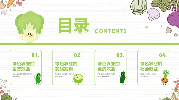 绿色卡通插画风农业生产PPT模板