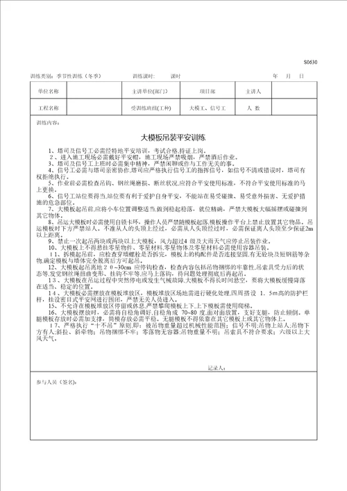 冬季施工安全教育分工种试卷教案