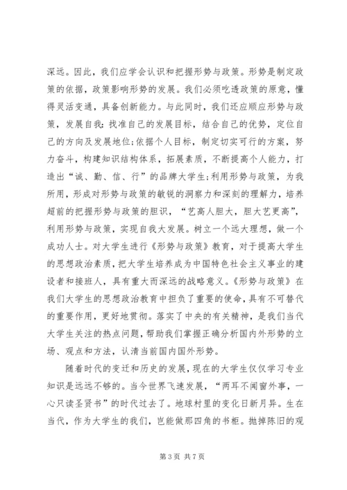 学习形势政策课的收获与感想 (6).docx