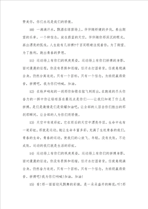 2021年运动会结束经典语录运动会上的励志经典语录