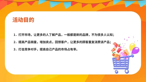 黄色卡通风玩具店儿童礼物促销活动策划方案PPT模板