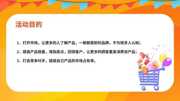 黄色卡通风玩具店儿童礼物促销活动策划方案PPT模板