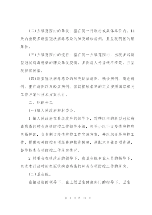 新型冠状病毒肺炎预防措施及应急预案.docx