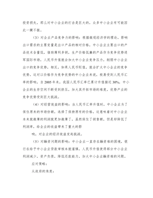 国际金融论文.docx