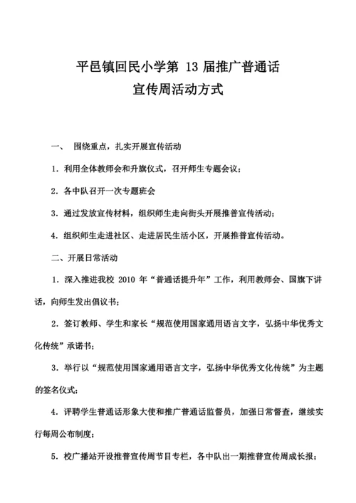 普通话 推广材料.docx