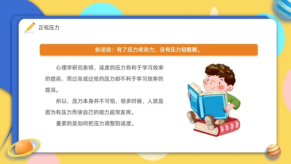 考试心理辅导心态调整轻松应考主题班会PPT